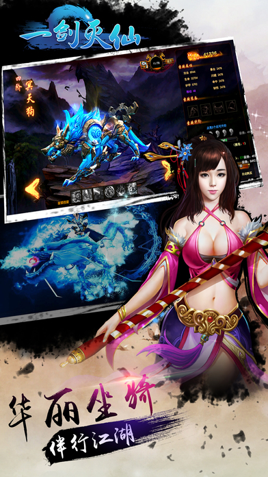 一剑灭仙手游官方版