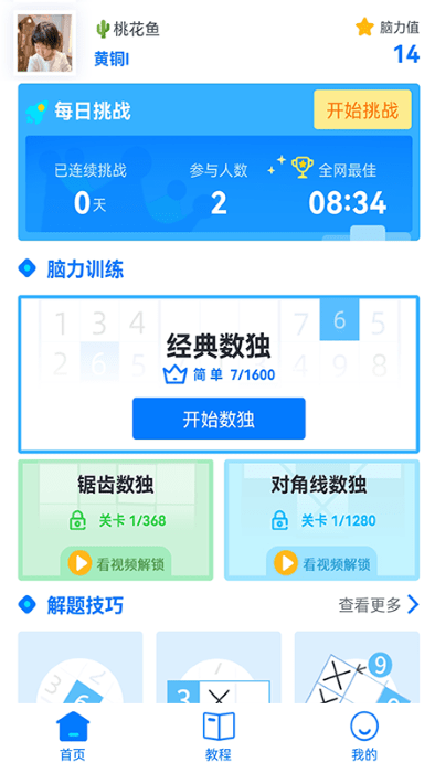 数独达人app