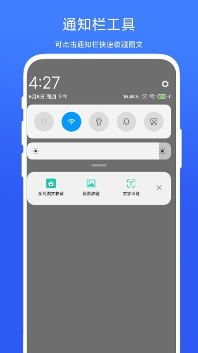 全局图文收藏app