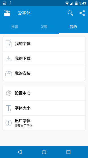 ifont爱字体最新捐献版