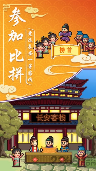 我在长安开客栈测试版