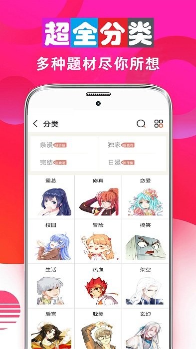 畅看漫画大全app