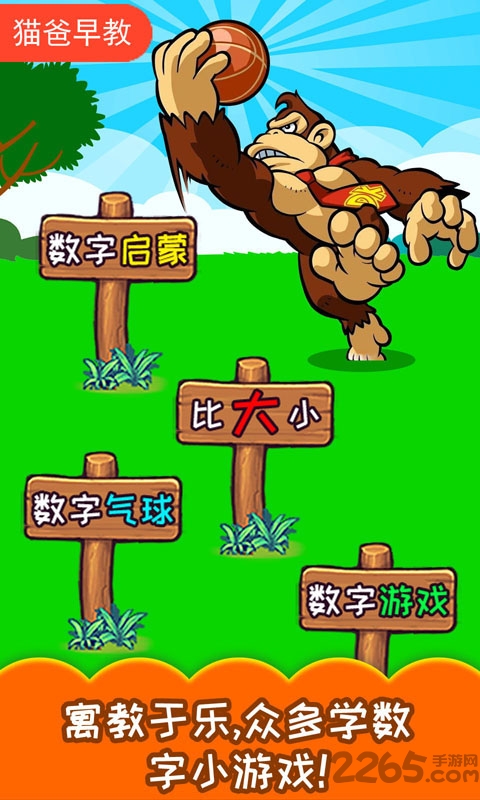 宝宝数字数学启蒙手机版
