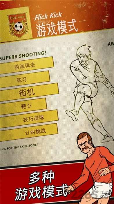 足球传奇赛手机版