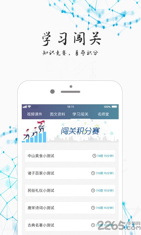 智荟e学堂手机版