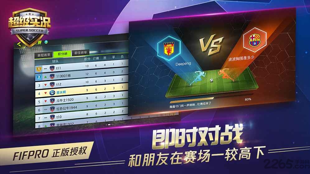 超级实况手游官方版