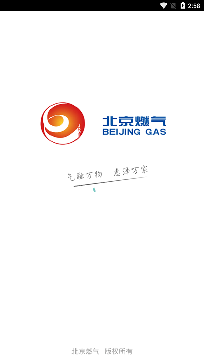 北京燃气外勤app