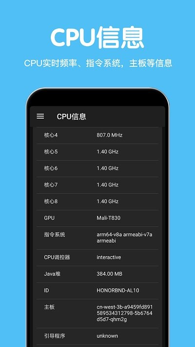cpu设备信息app