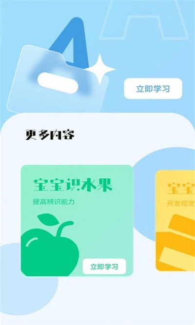 宝宝早教看图识字app下载