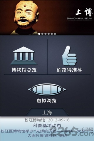 中国博物馆联盟手机版