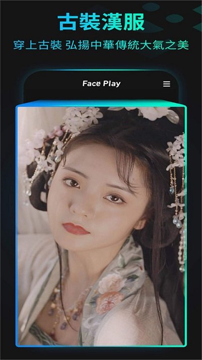 faceplay一键制作特效视频app faceplay一键制作特效视频软件下载