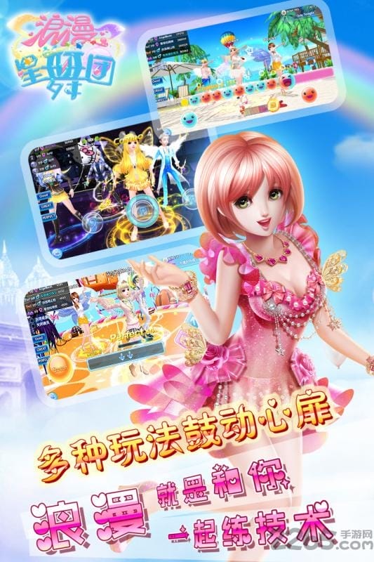 浪漫星舞团手游应用宝版