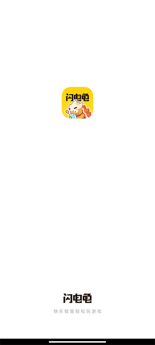 闪电龟怎么更改实名信息 闪电龟怎么更改实名信息