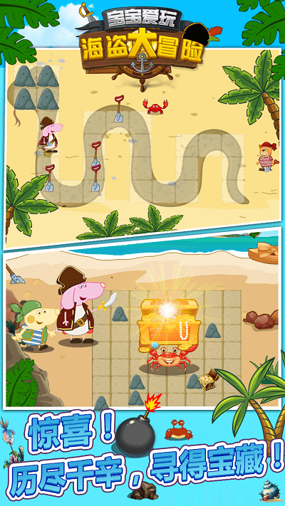 宝宝爱玩海盗大冒险最新版