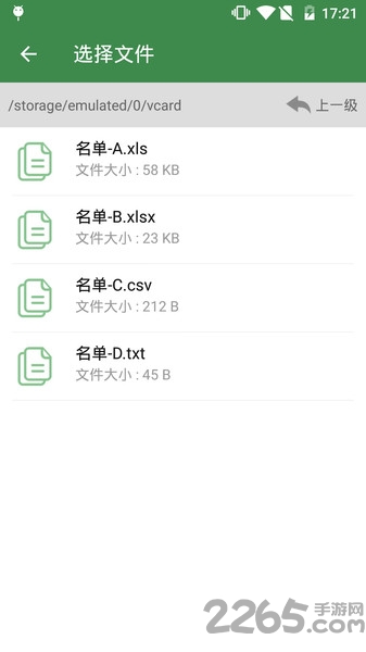 通讯录助手软件