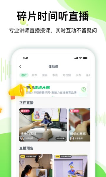 大鹏教育国画网课app