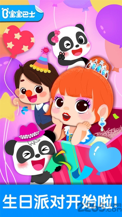 奇妙生日派对宝宝巴士