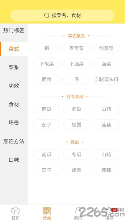 懒人做菜菜谱大全