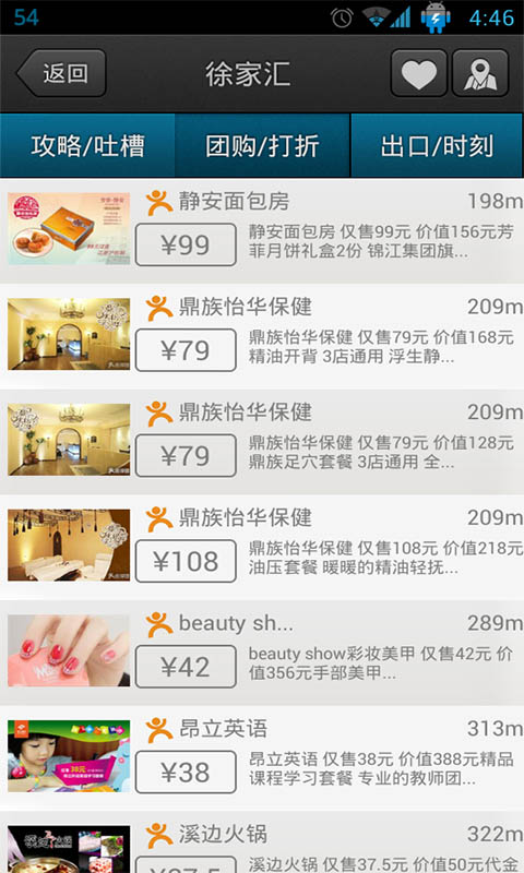 上海地铁手机客户端