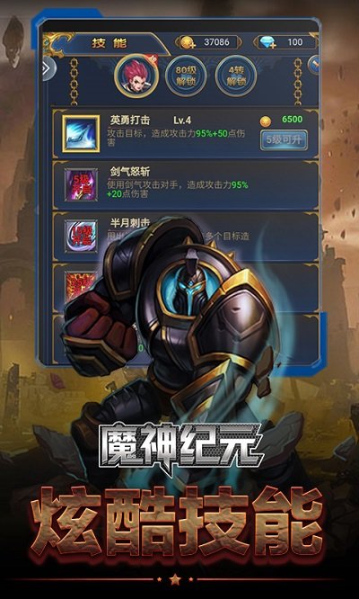 魔神纪元H5手游 魔神纪元H5最新版下载