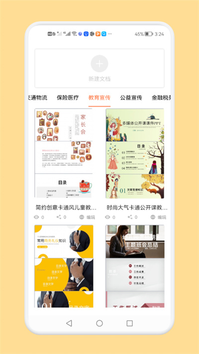 专业ppt制作app
