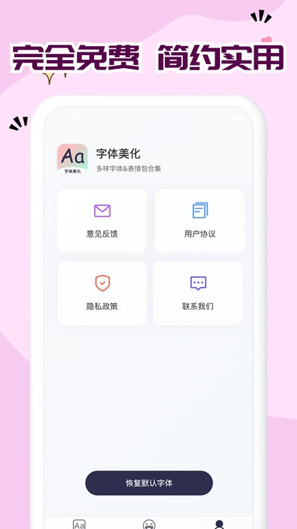 免费字体大全app 免费字体大全软件下载