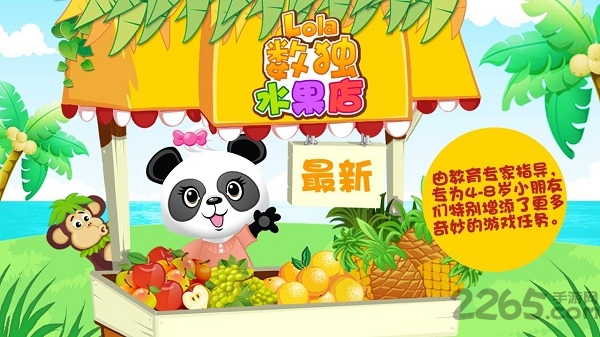 萝拉的水果店最新版