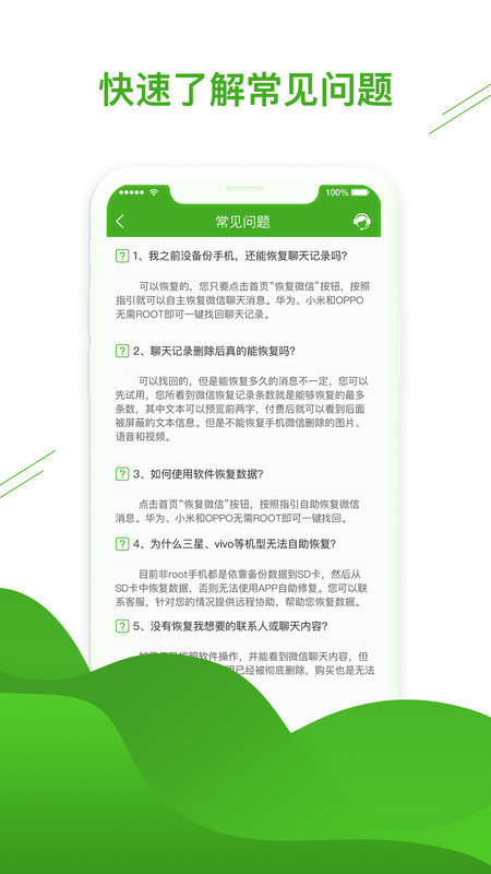微信恢复助手app 微信恢复助手免费版下载