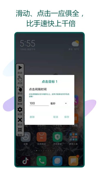 快速自动点击器app