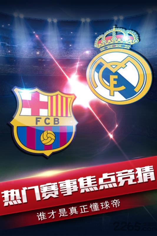 风云足球手游官方