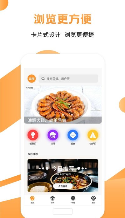 烹饪大师app(改名十全菜谱)