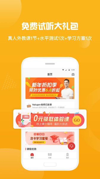 英语外教vip一对一app