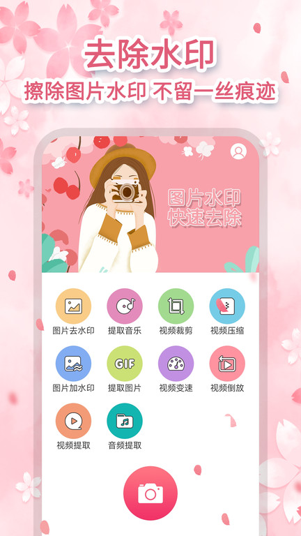 去水印极速版app