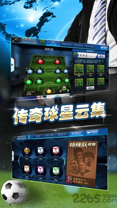 巅峰足球手机版