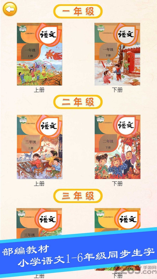 布丁儿童学写汉字app