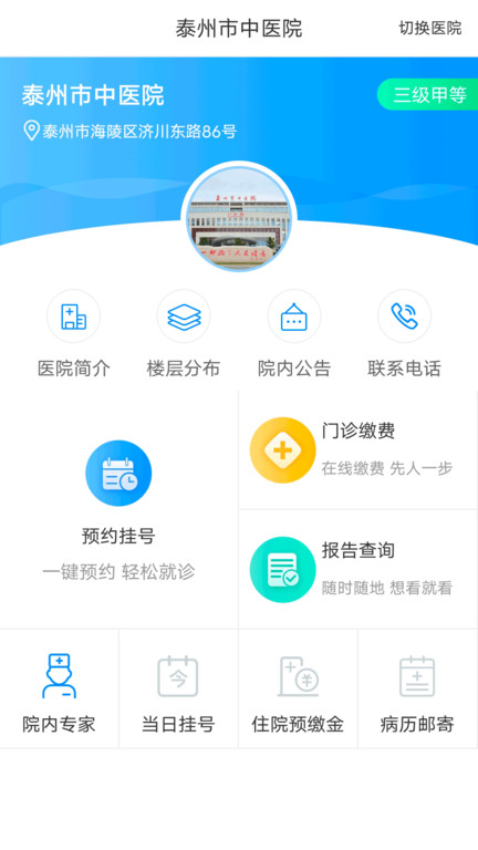 健康泰州app最新版