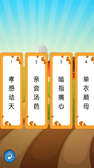 听故事学三十六计app