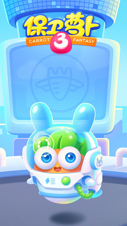 保卫萝卜3 下载