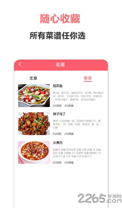 美食之家菜谱平台