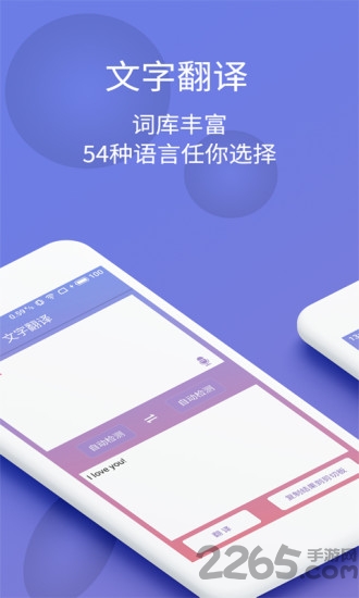 拍图识字翻译app