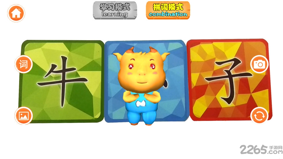 牛小子ar汉字卡软件