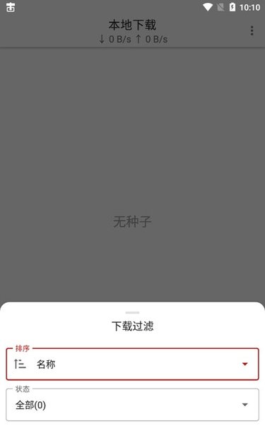 游隼下载器app 游隼下载器官方版下载