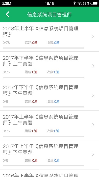 软考题库高级客户端