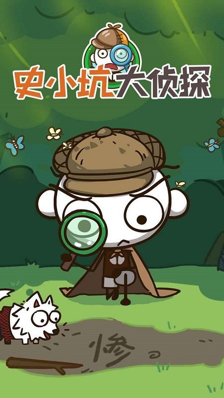史小坑大侦探手机游戏