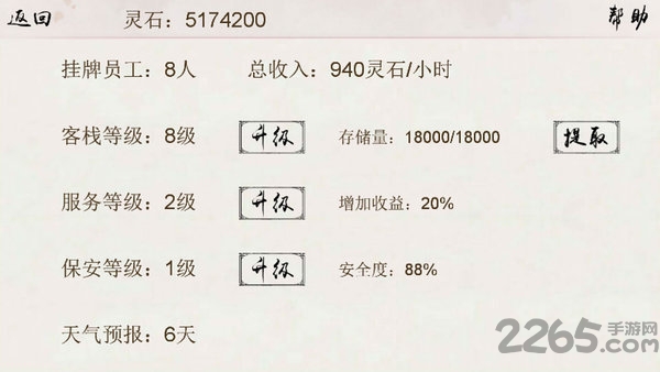 仙凡客栈测试版