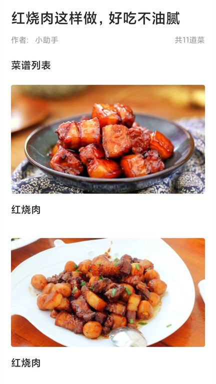 家常菜免费版 家常菜app下载