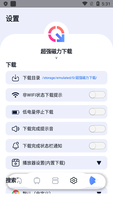 超强磁力下载plus