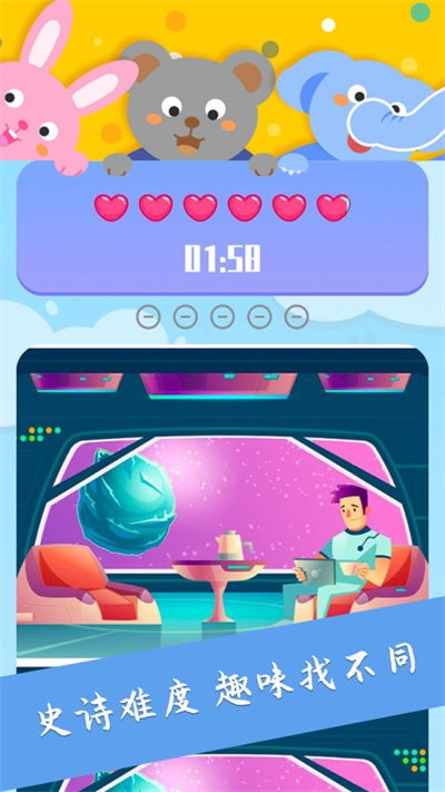 大家找找茬中文版 大家找找茬游戏下载免费版