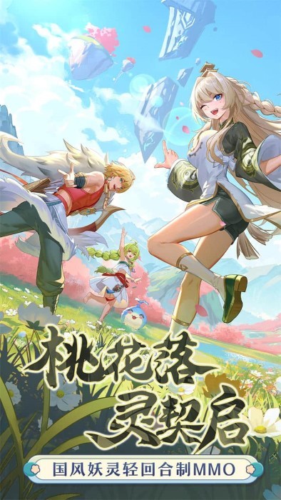 桃花师手游官方版