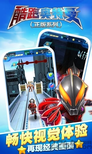 跑酷奥特曼2内购破解版